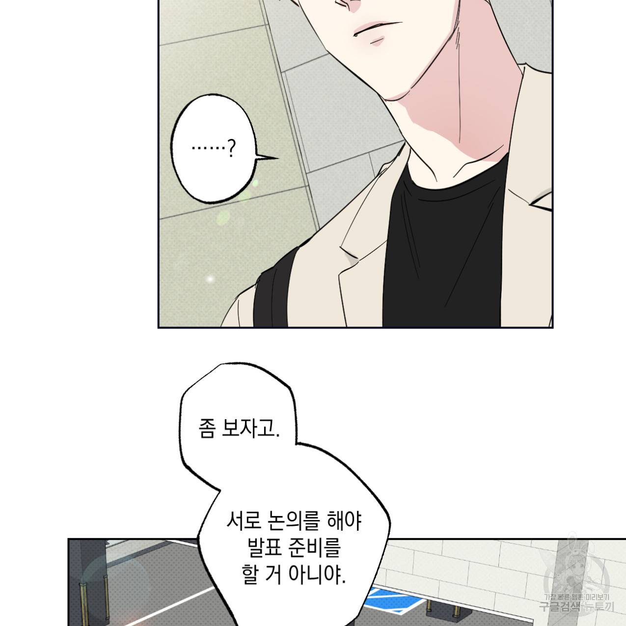 파트타임 파트너 12화 4