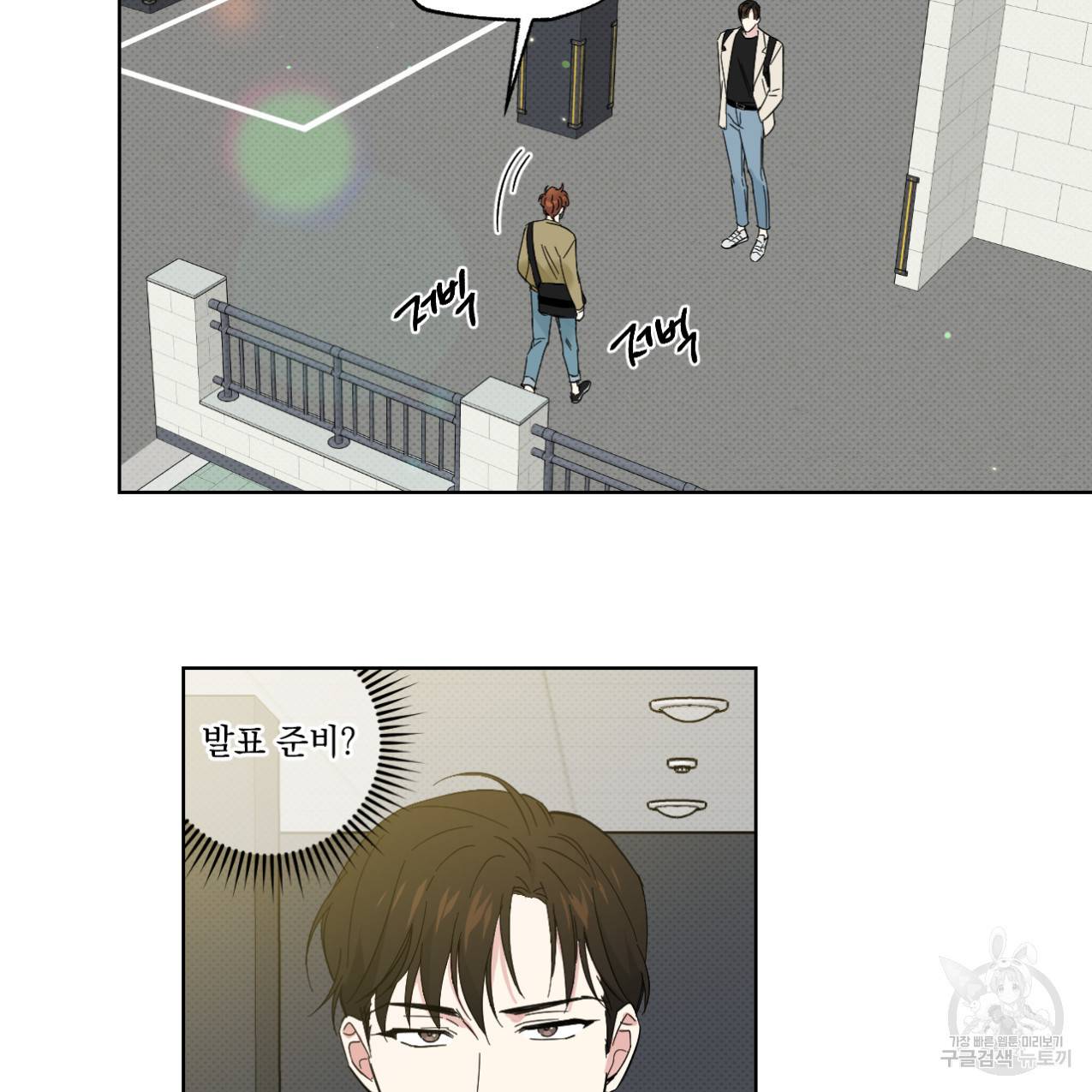 파트타임 파트너 12화 5