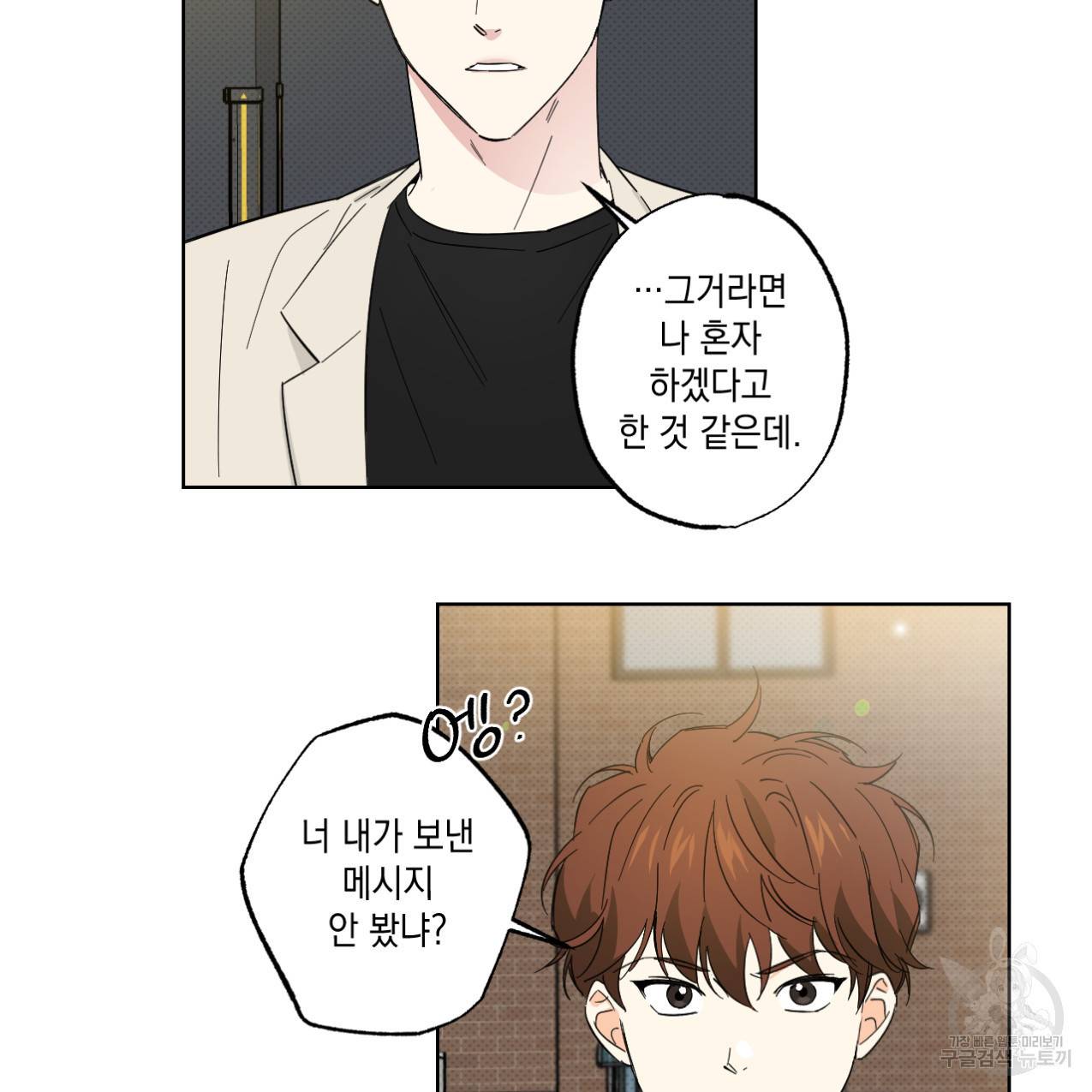파트타임 파트너 12화 6