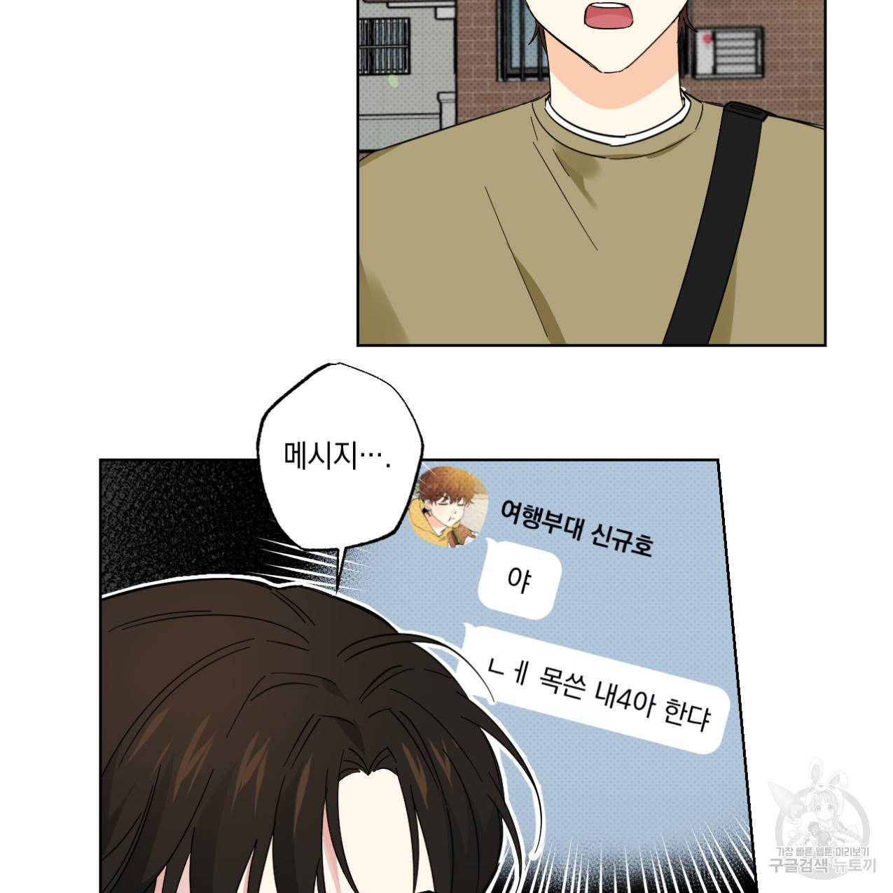파트타임 파트너 12화 7