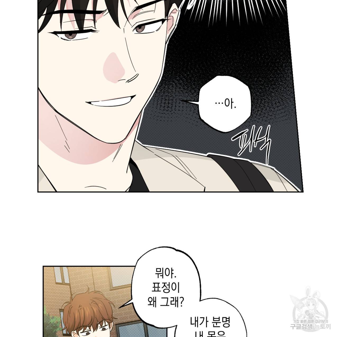 파트타임 파트너 12화 8