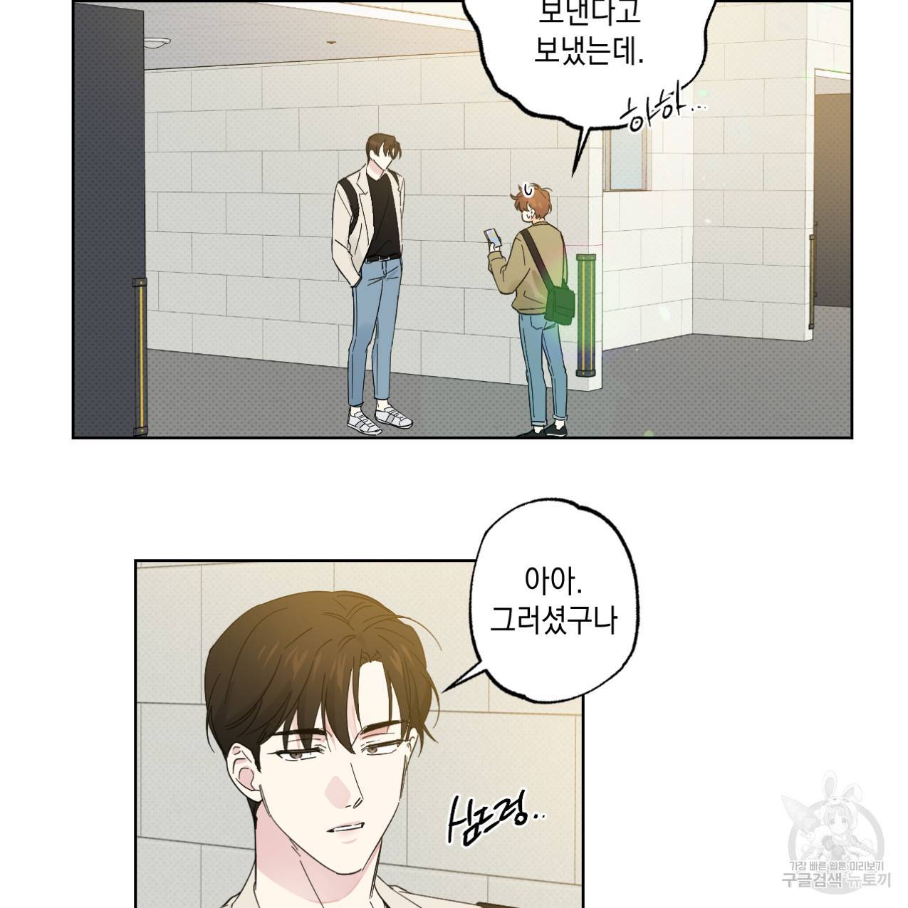 파트타임 파트너 12화 10