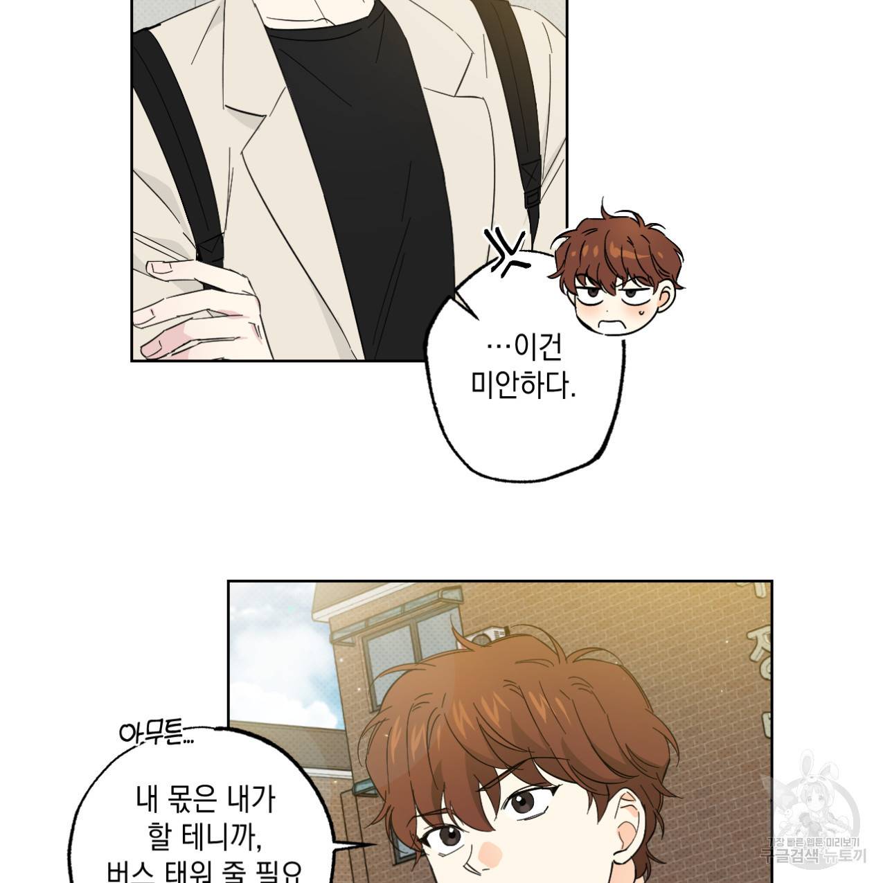 파트타임 파트너 12화 11