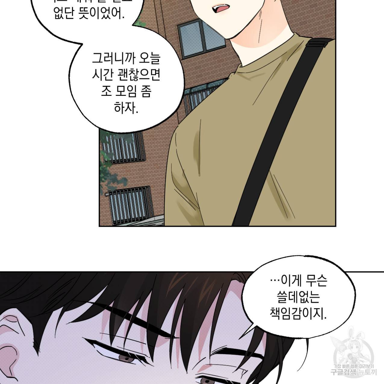 파트타임 파트너 12화 12