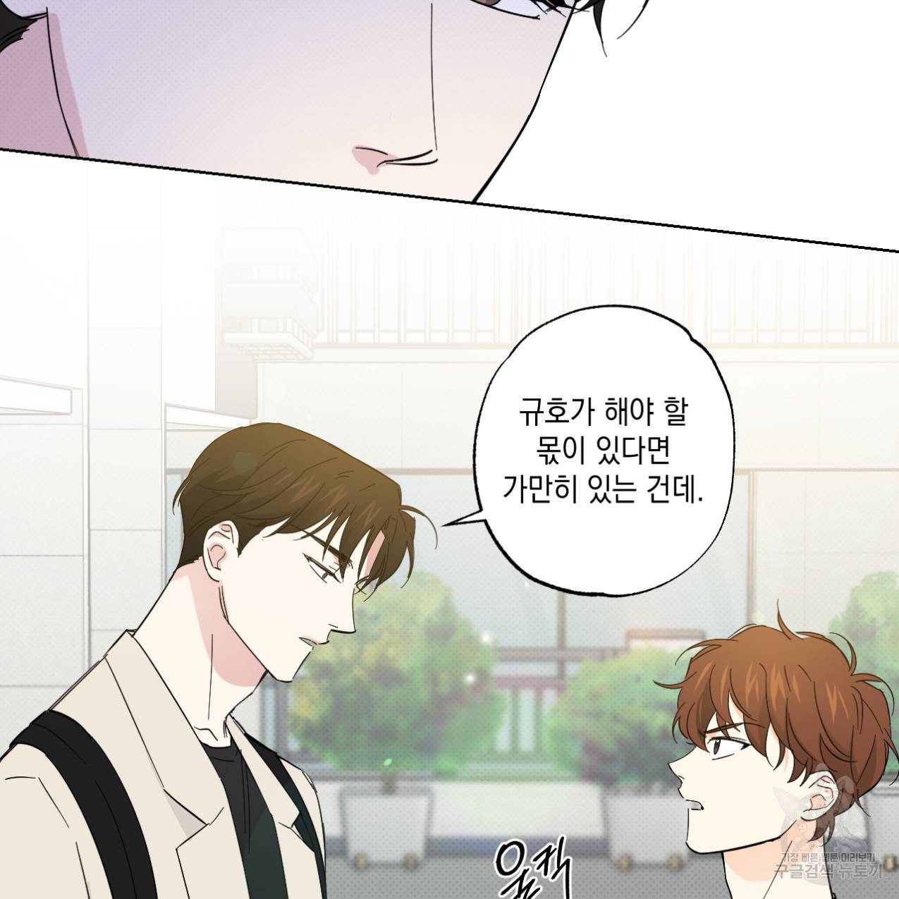 파트타임 파트너 12화 13