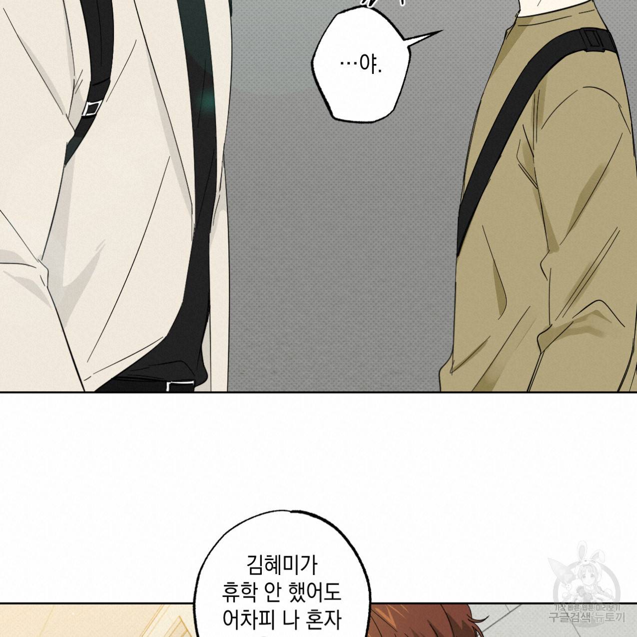 파트타임 파트너 12화 14