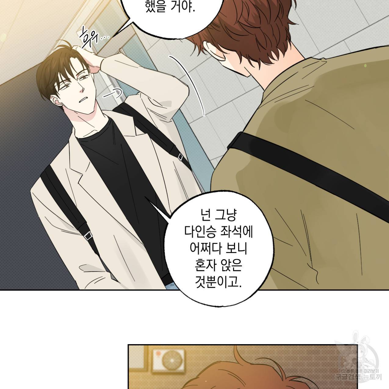 파트타임 파트너 12화 15