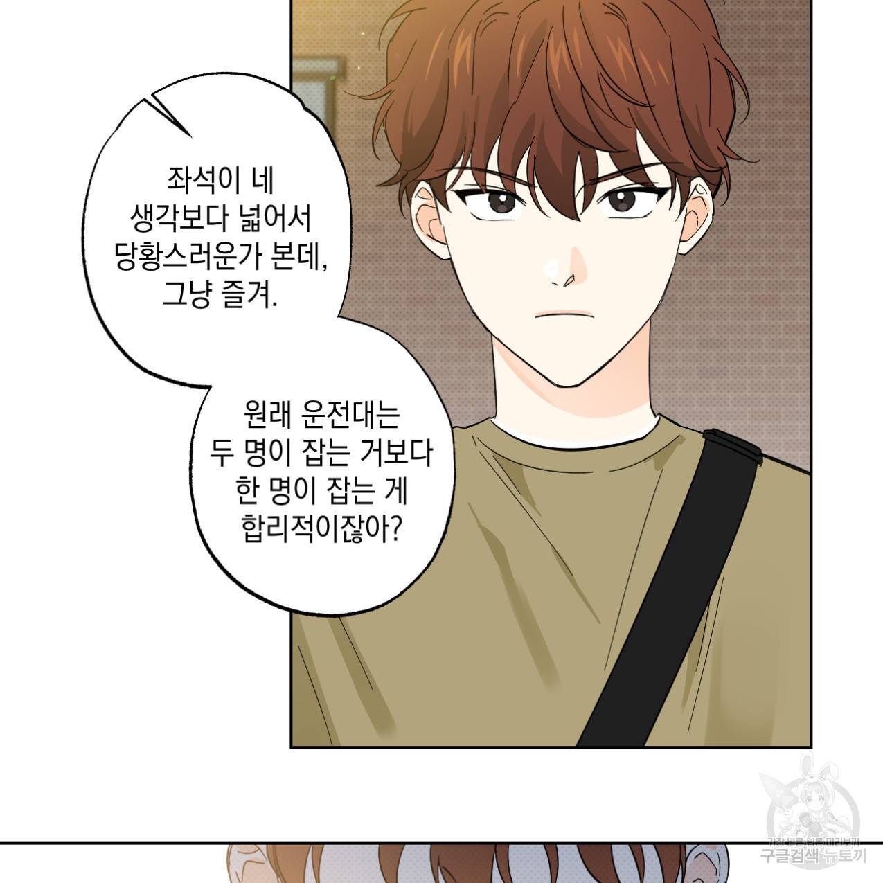 파트타임 파트너 12화 16