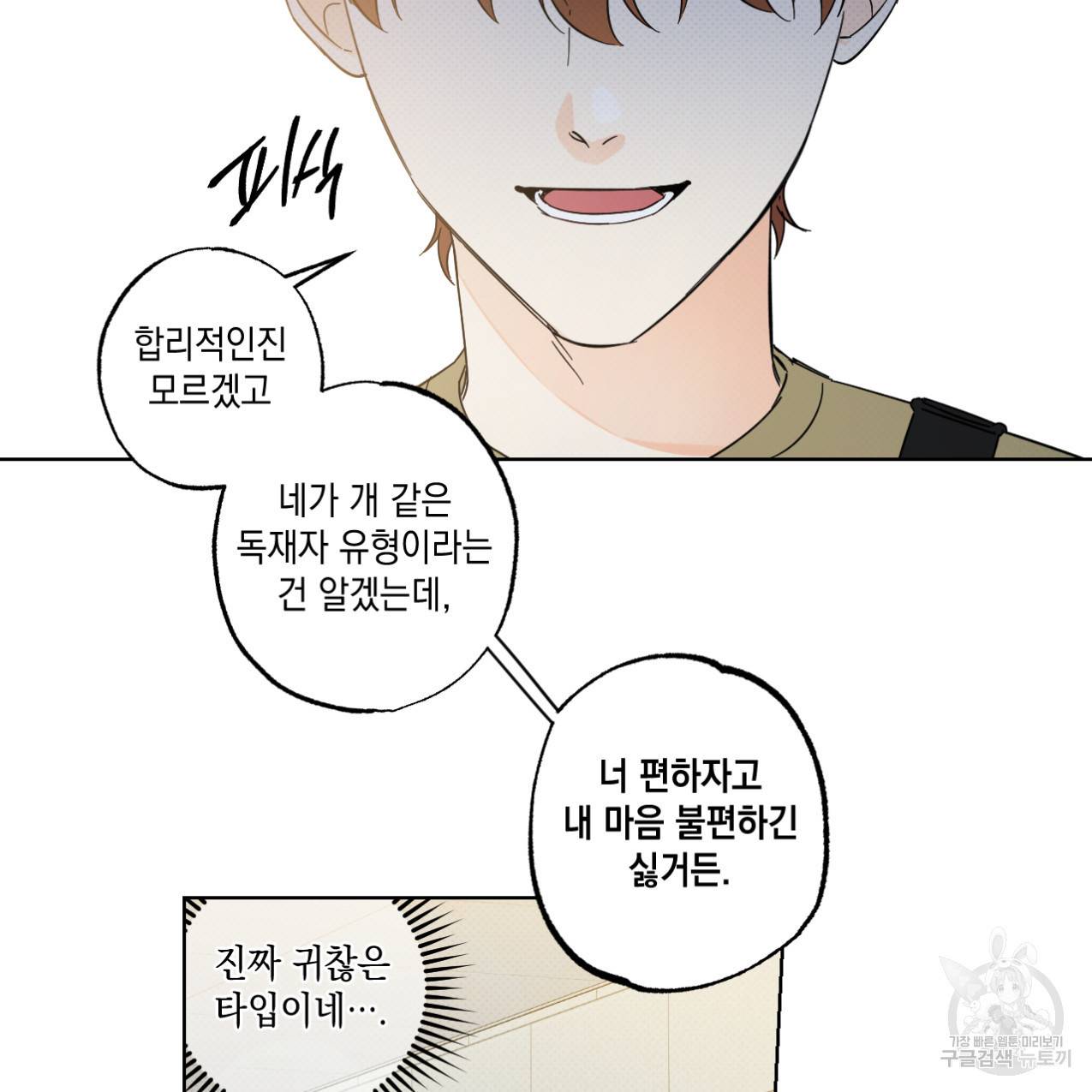 파트타임 파트너 12화 17