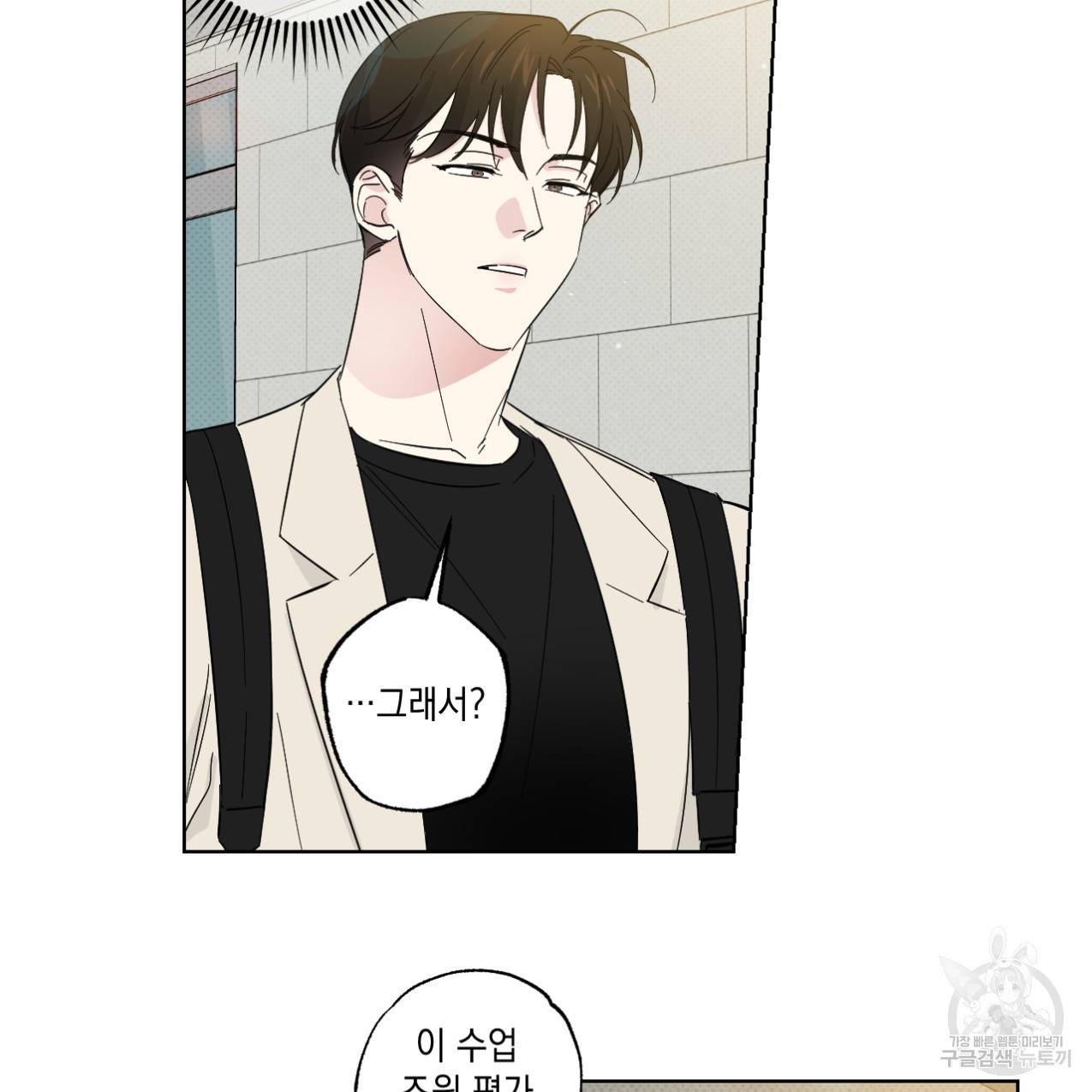 파트타임 파트너 12화 18