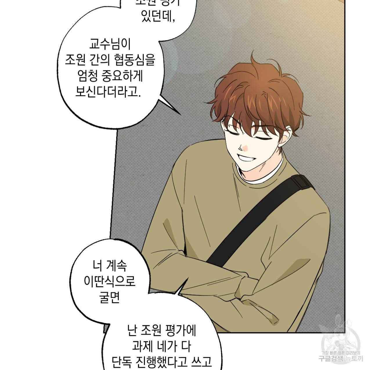 파트타임 파트너 12화 19
