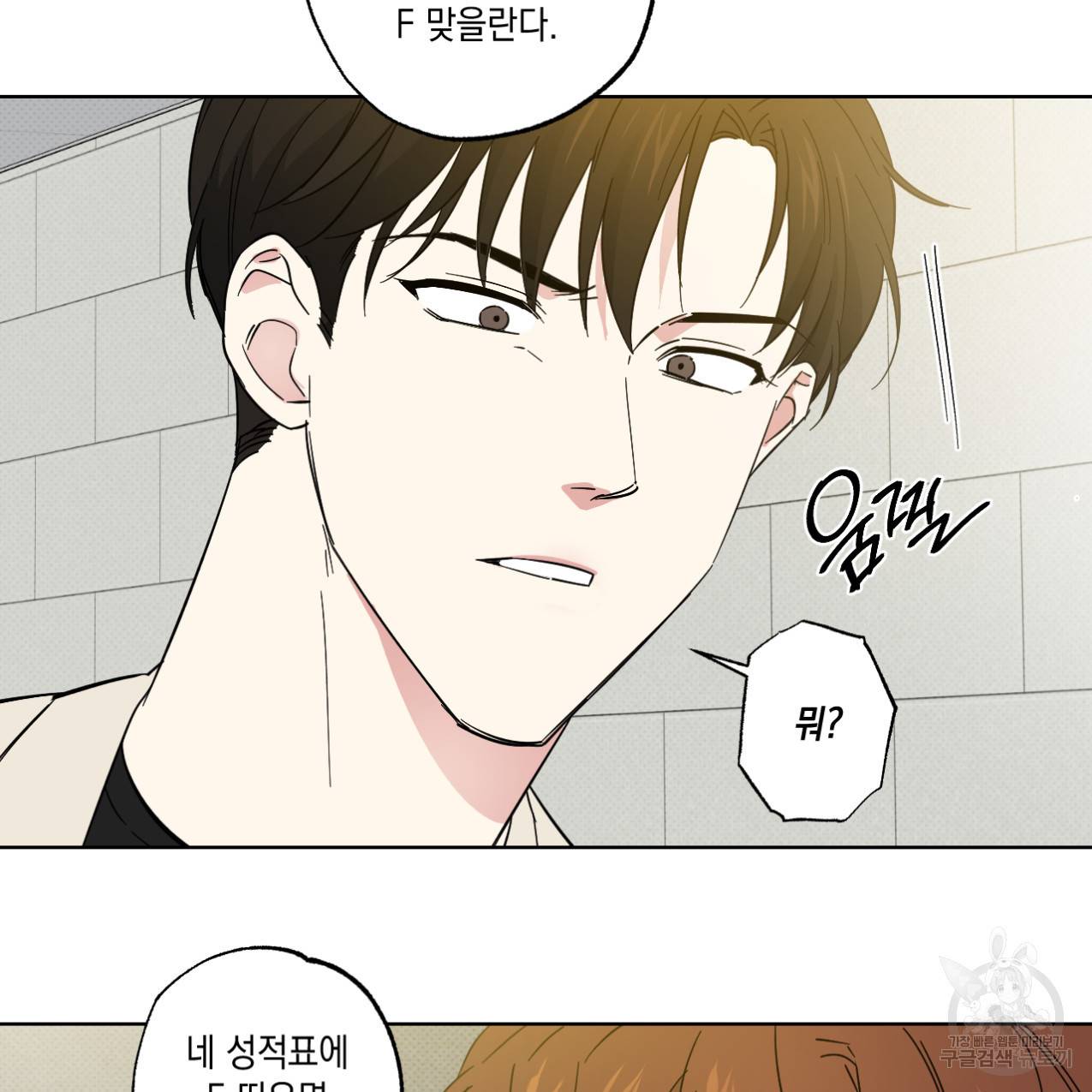파트타임 파트너 12화 20