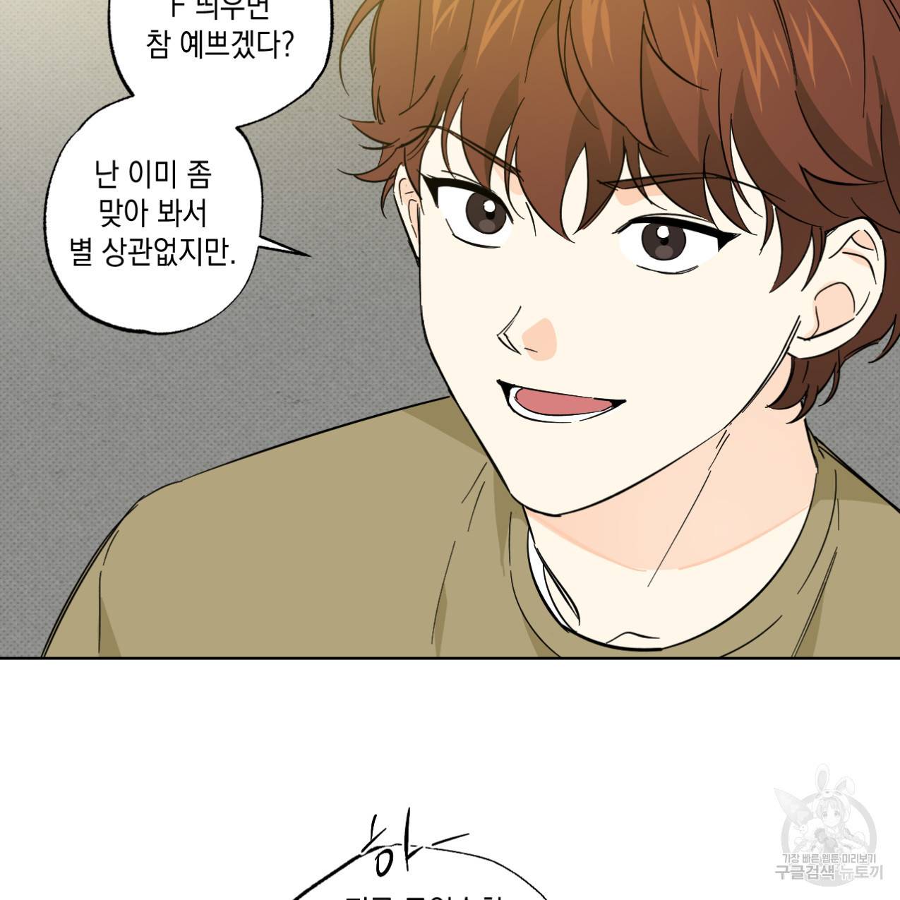 파트타임 파트너 12화 21