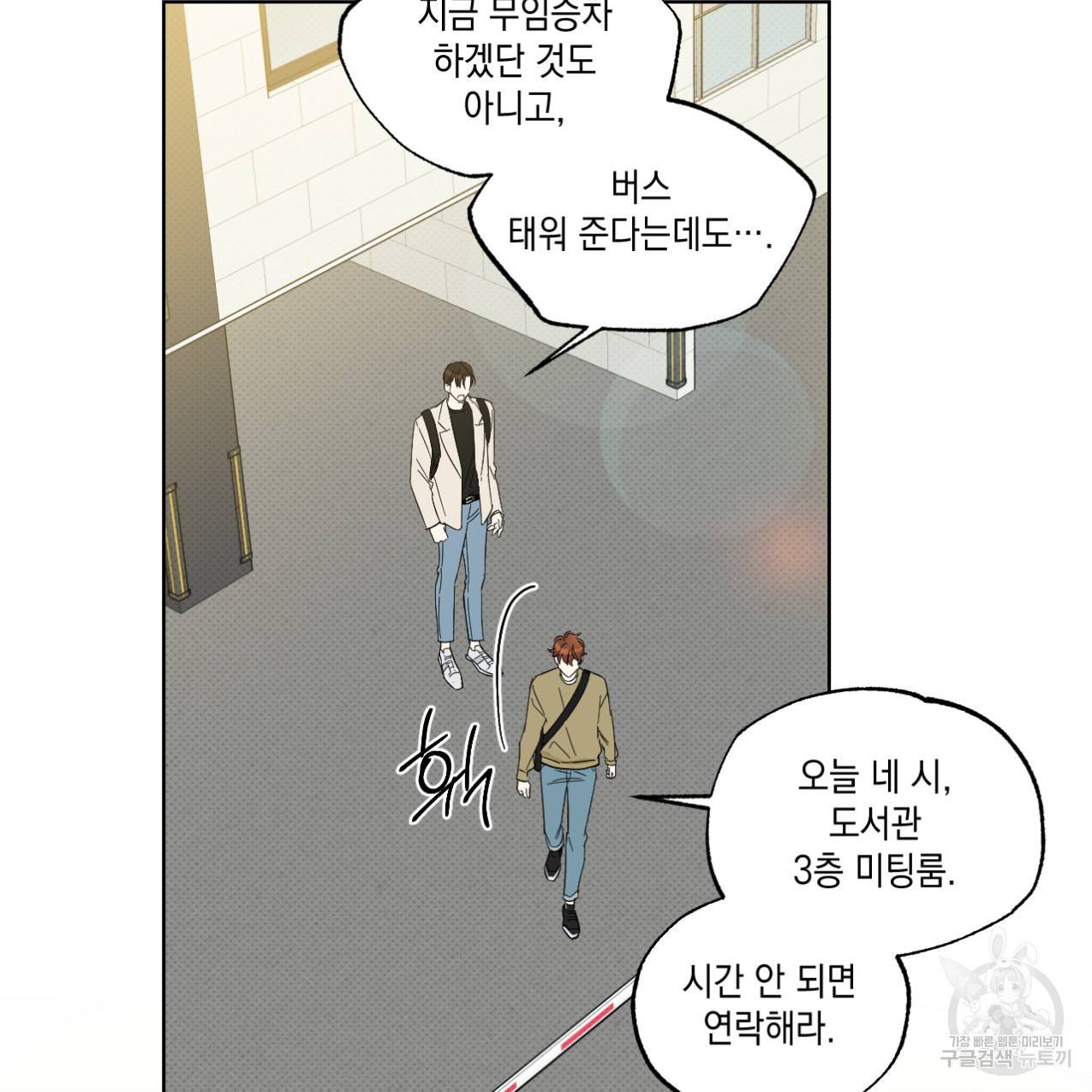 파트타임 파트너 12화 22