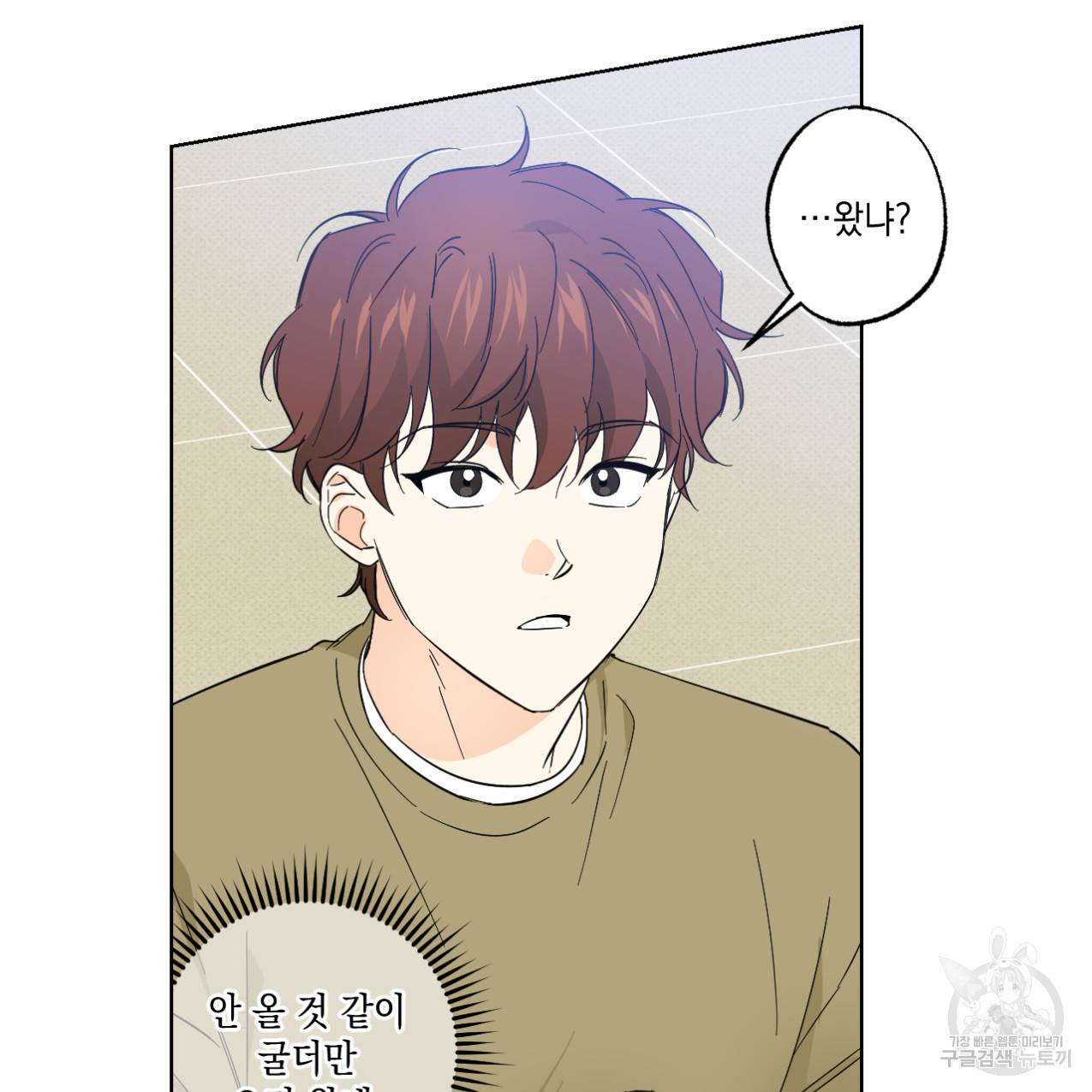 파트타임 파트너 12화 31