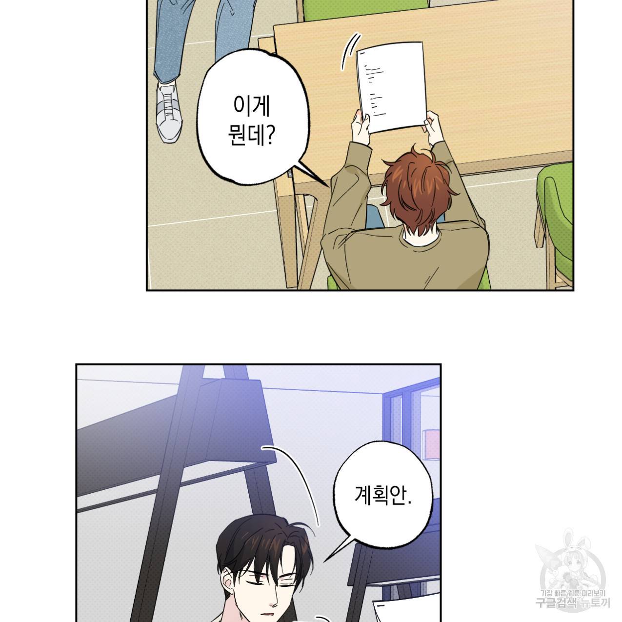 파트타임 파트너 12화 33