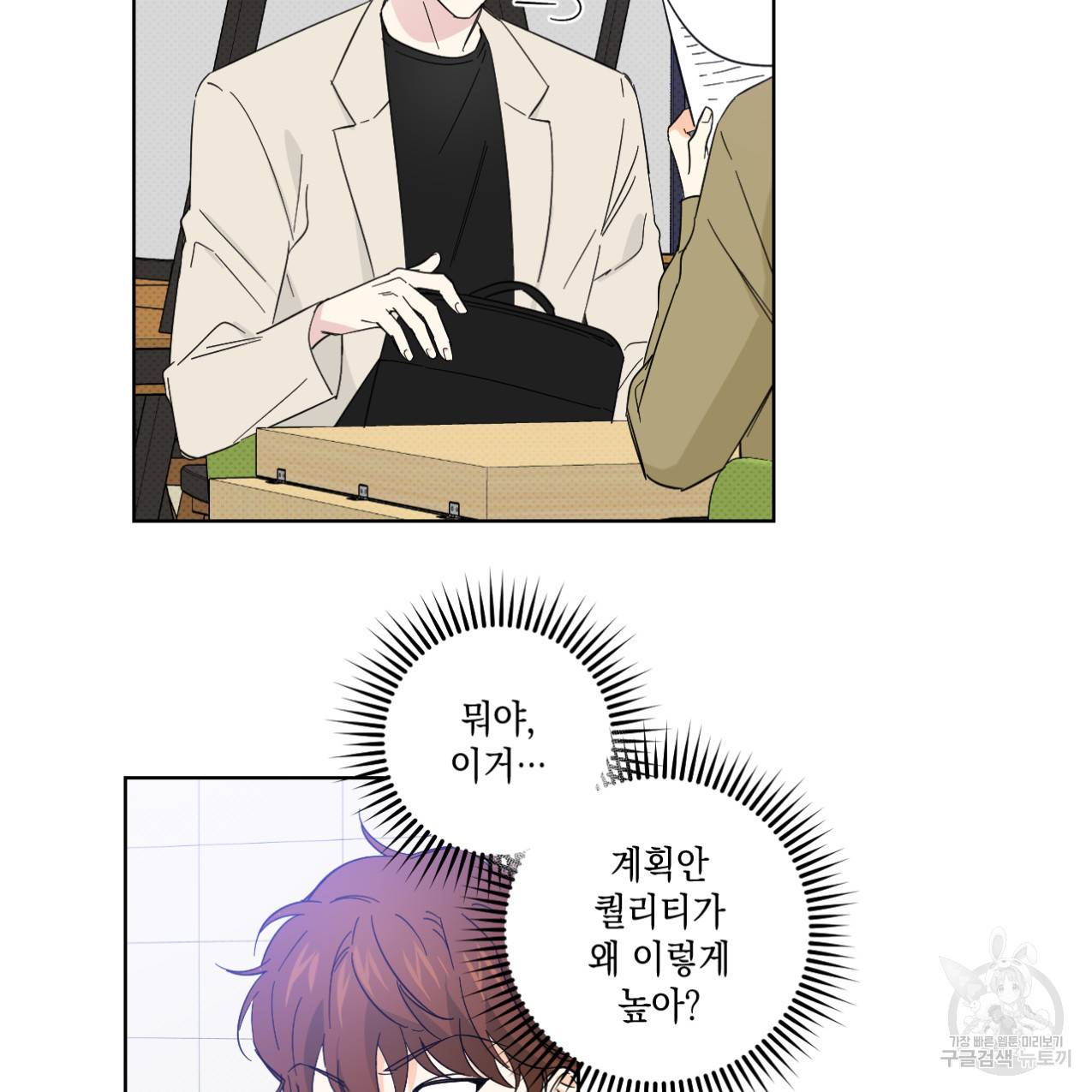 파트타임 파트너 12화 34