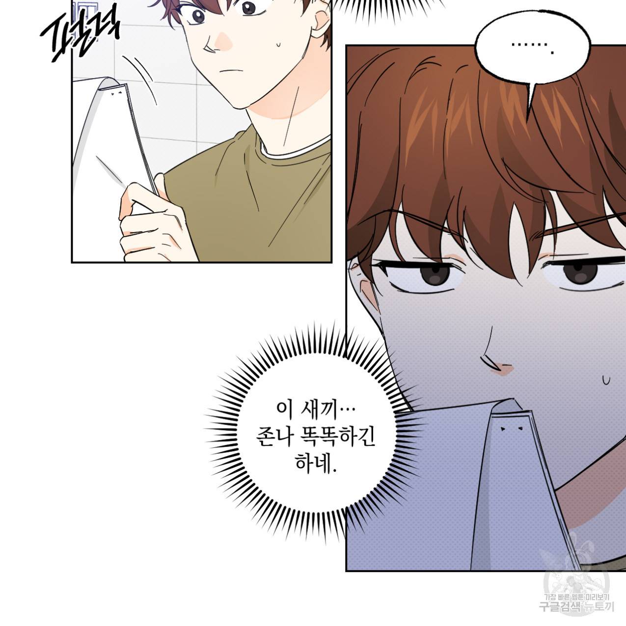 파트타임 파트너 12화 35