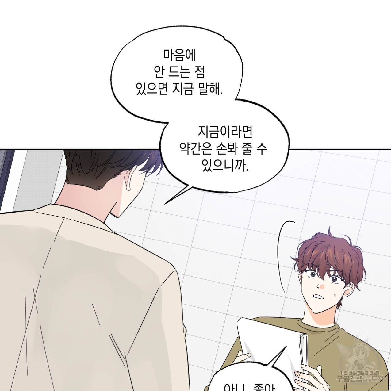 파트타임 파트너 12화 36