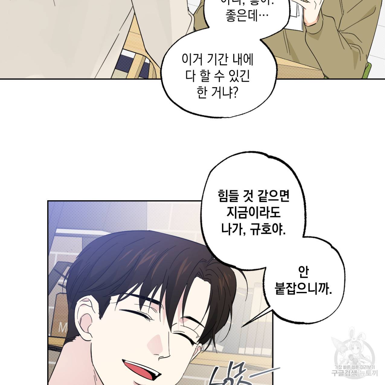 파트타임 파트너 12화 37