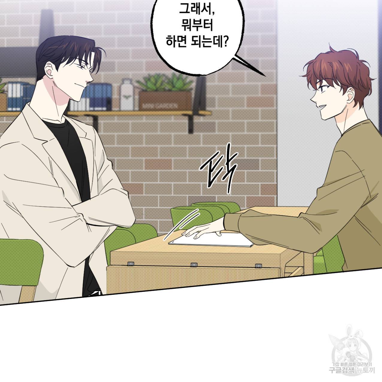 파트타임 파트너 12화 40