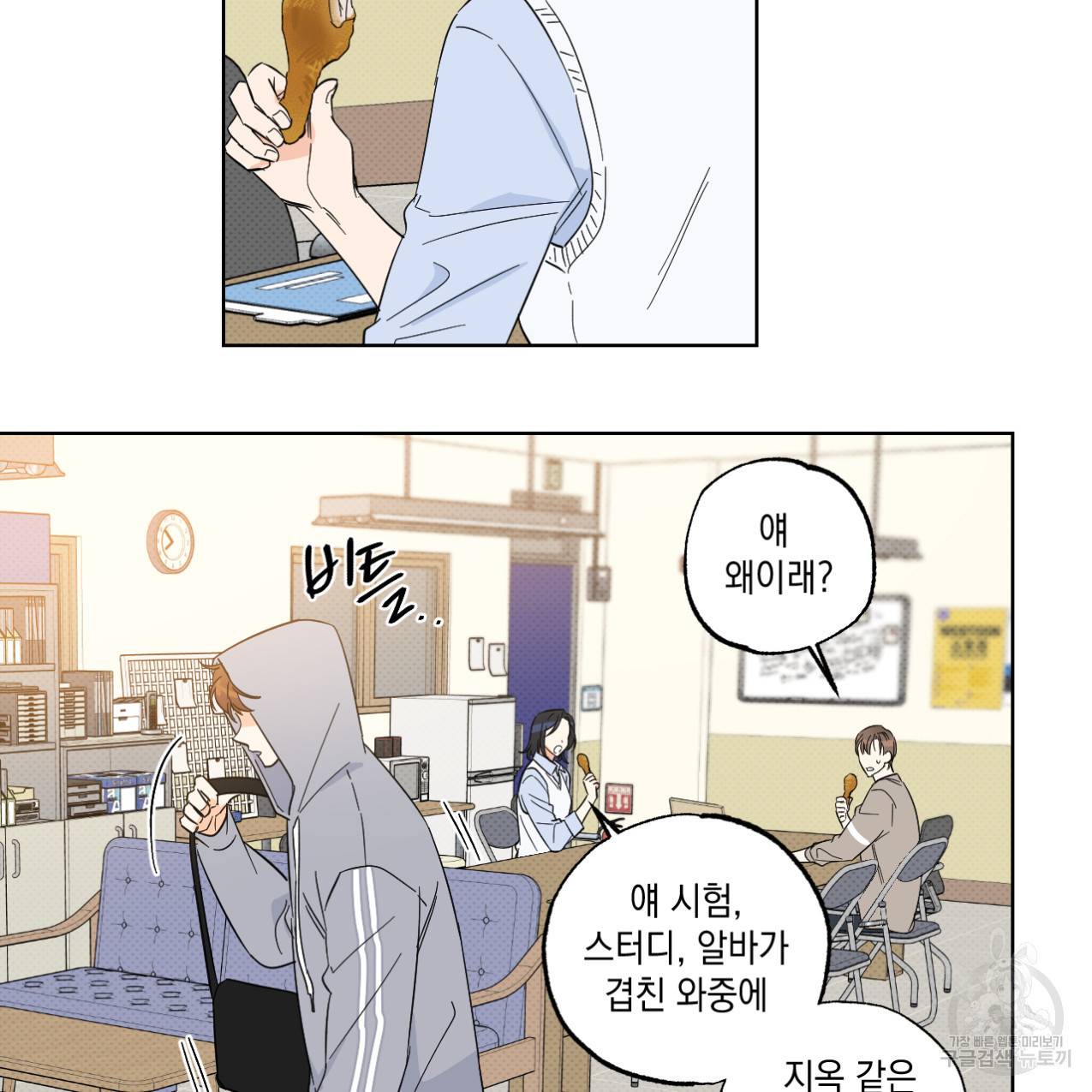 파트타임 파트너 12화 45