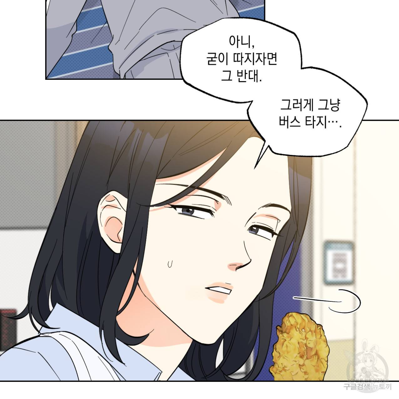파트타임 파트너 12화 47