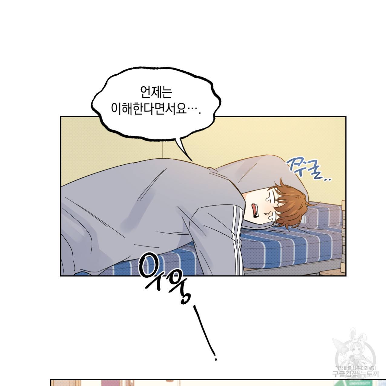파트타임 파트너 12화 48