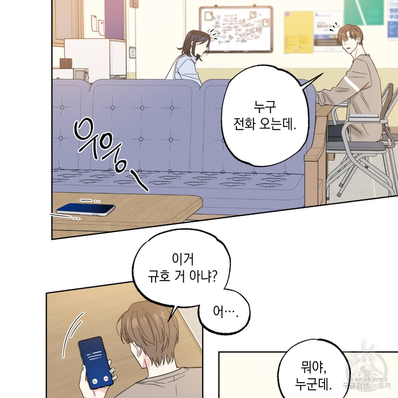 파트타임 파트너 12화 49