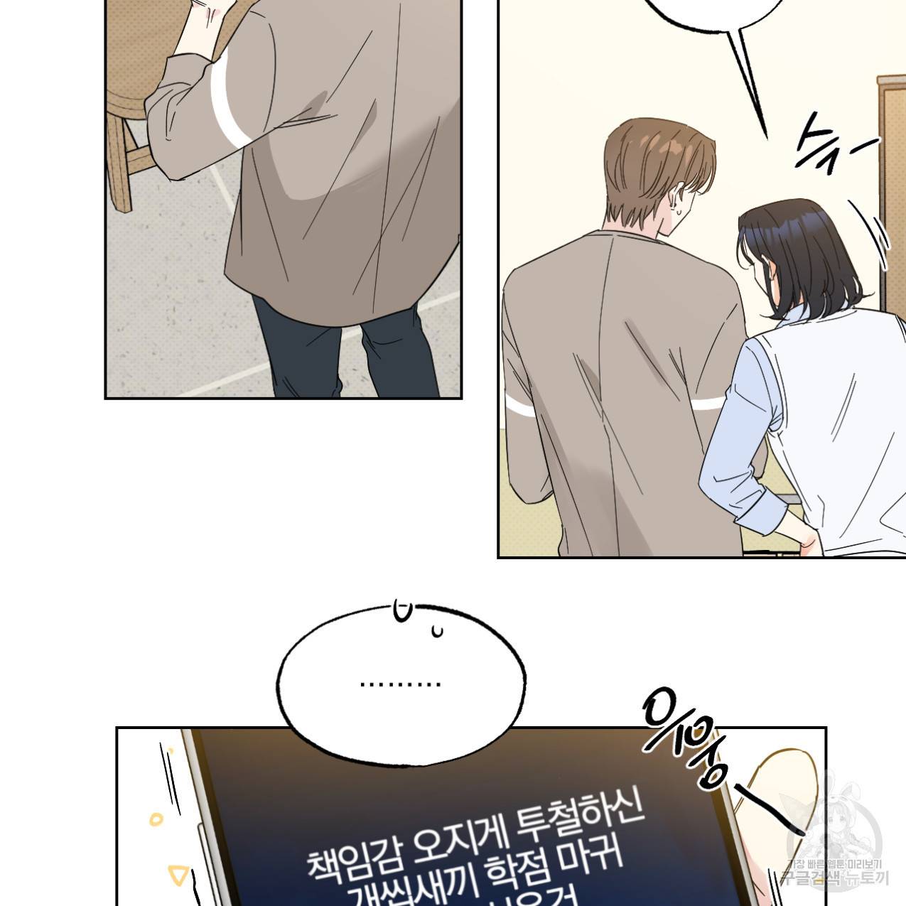 파트타임 파트너 12화 50