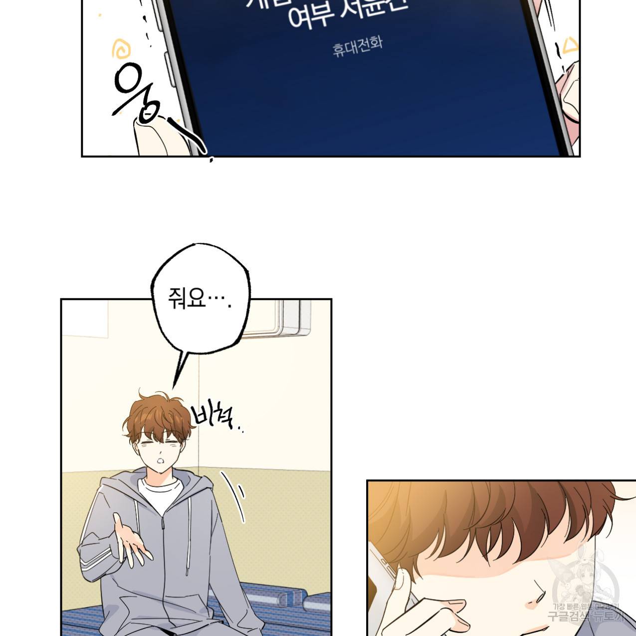 파트타임 파트너 12화 51