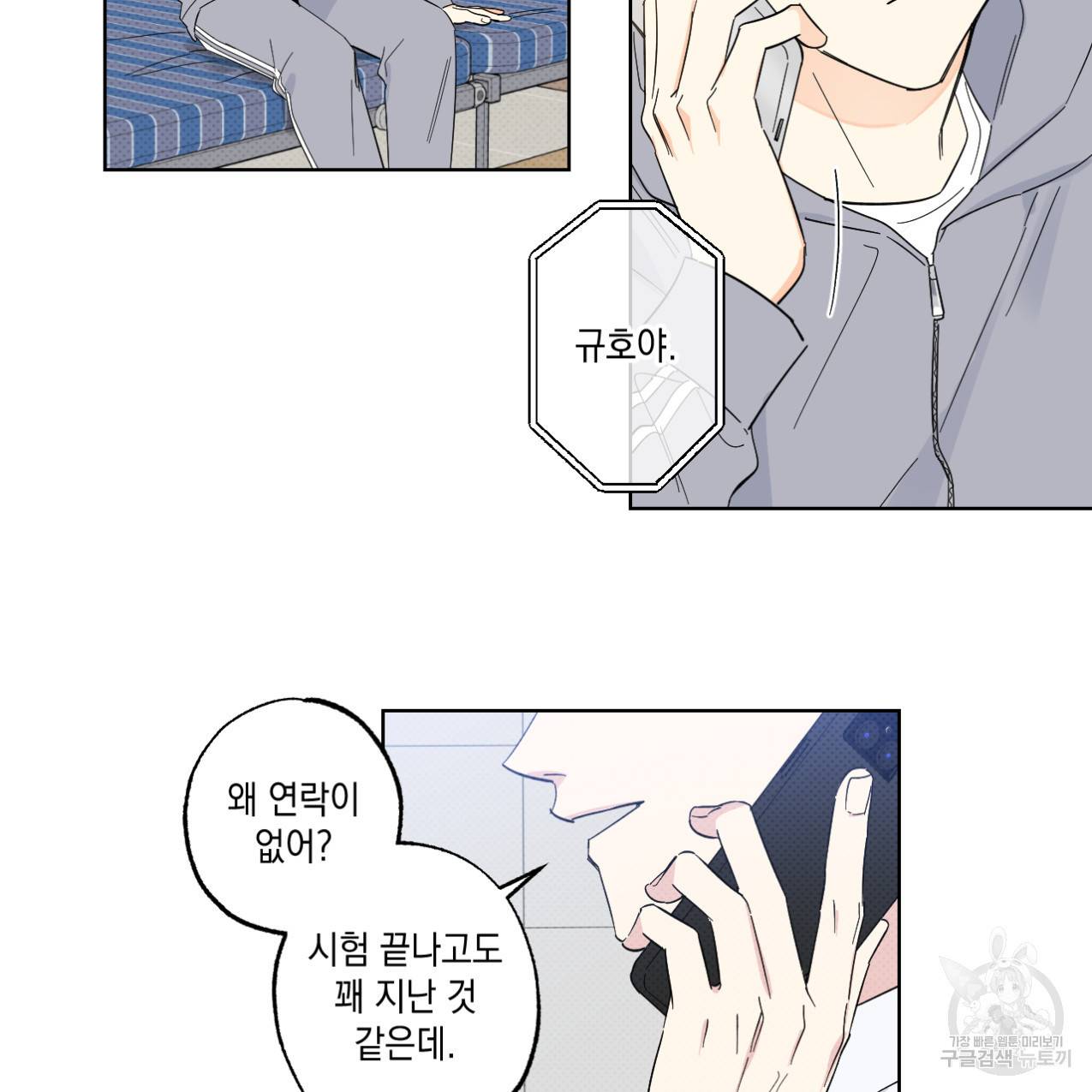 파트타임 파트너 12화 52