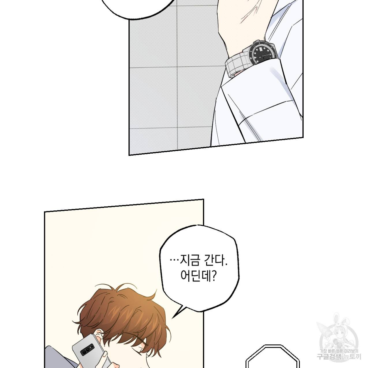 파트타임 파트너 12화 53