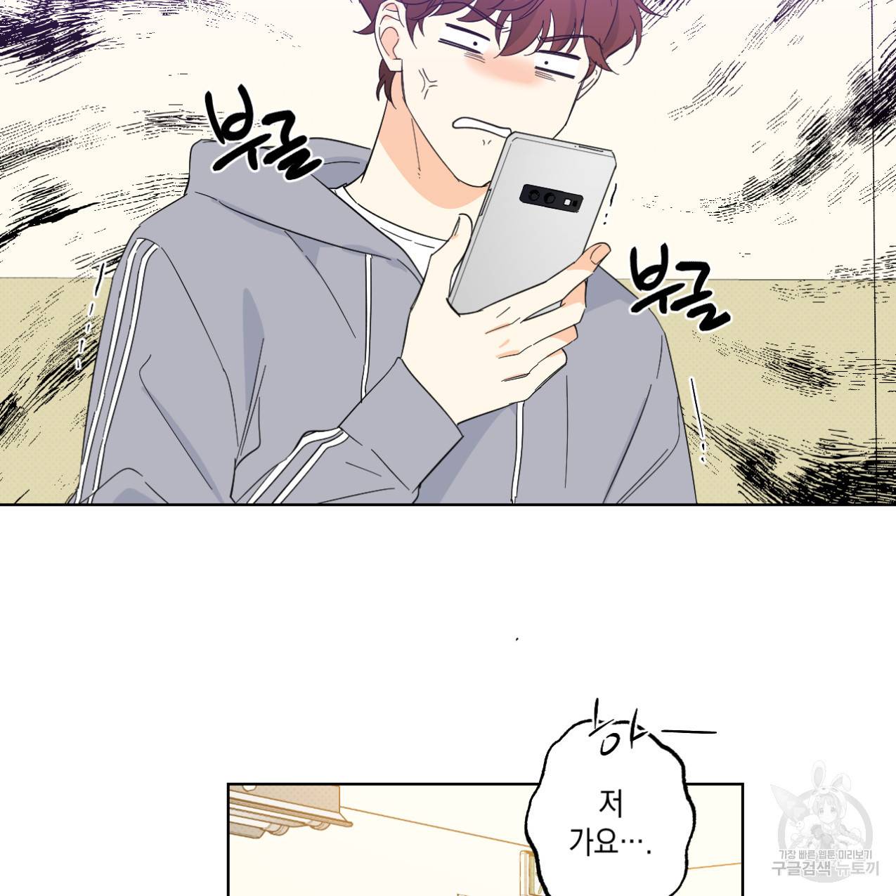 파트타임 파트너 12화 55