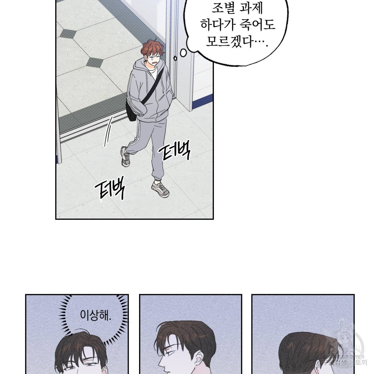 파트타임 파트너 12화 58