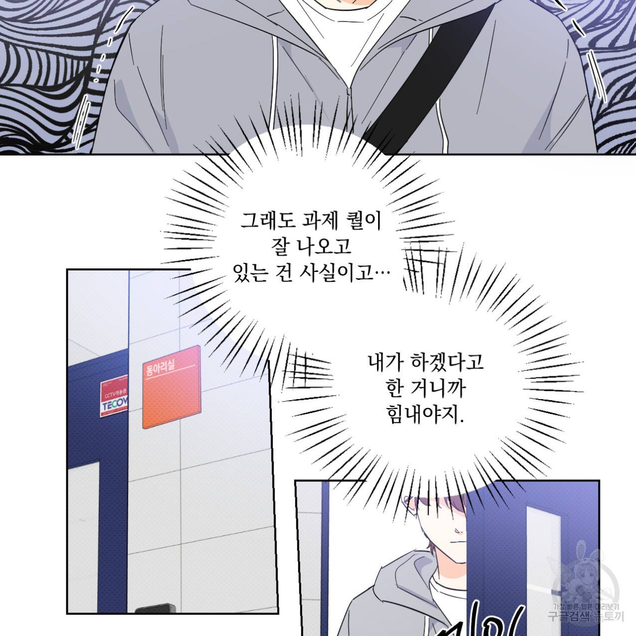 파트타임 파트너 12화 60