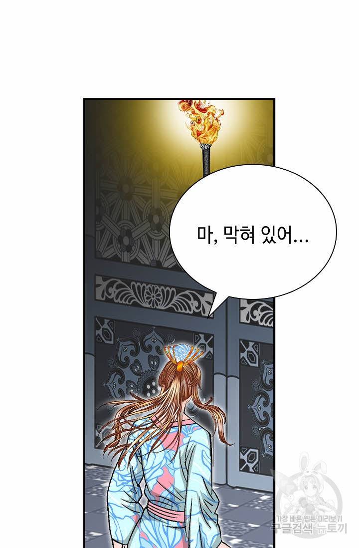 태상교주 숙수되다 193화 6
