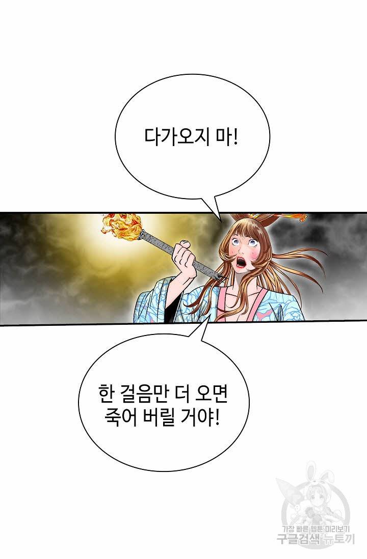 태상교주 숙수되다 193화 16