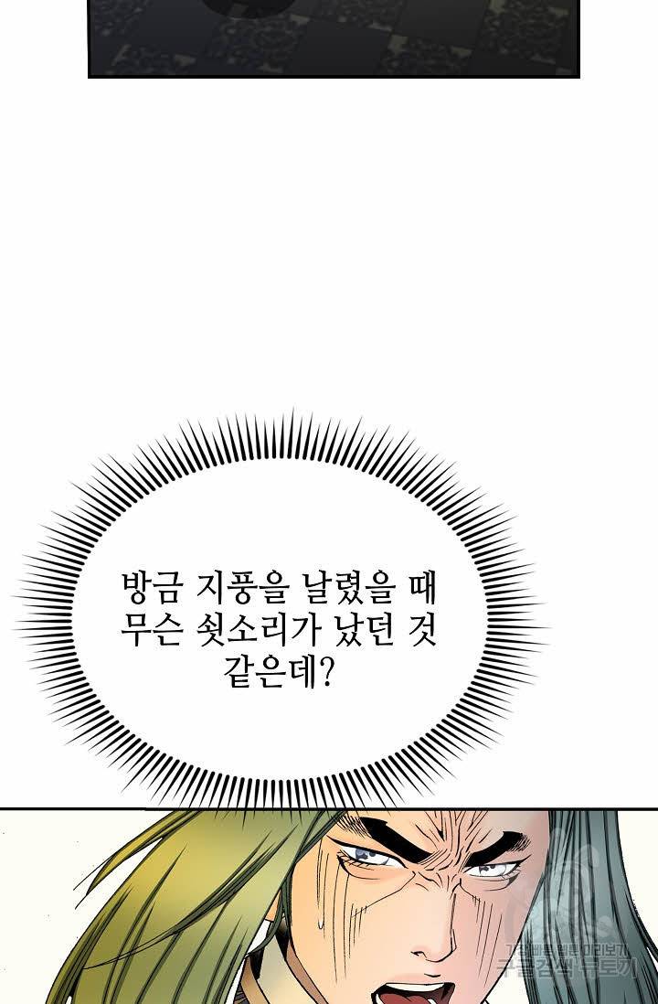 태상교주 숙수되다 193화 24