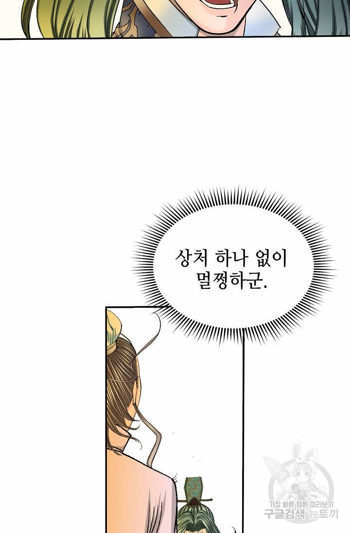 태상교주 숙수되다 193화 25