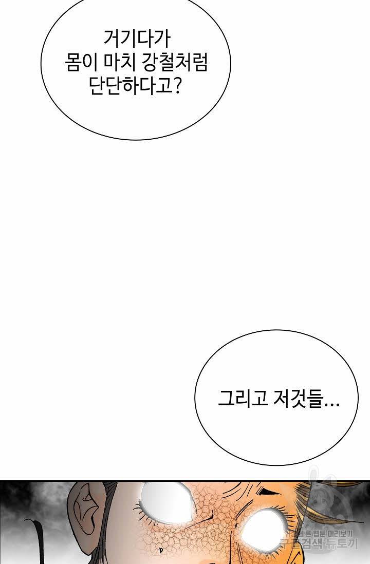태상교주 숙수되다 193화 37