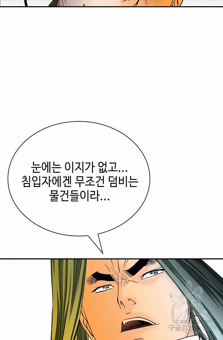 태상교주 숙수되다 193화 38