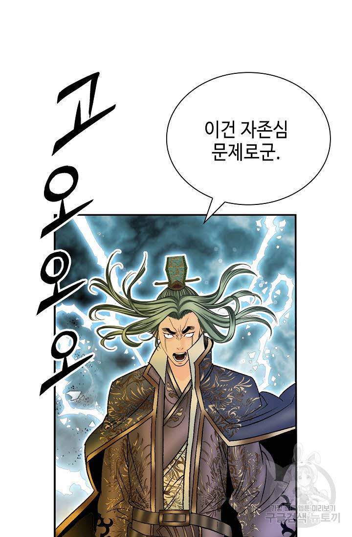 태상교주 숙수되다 193화 45