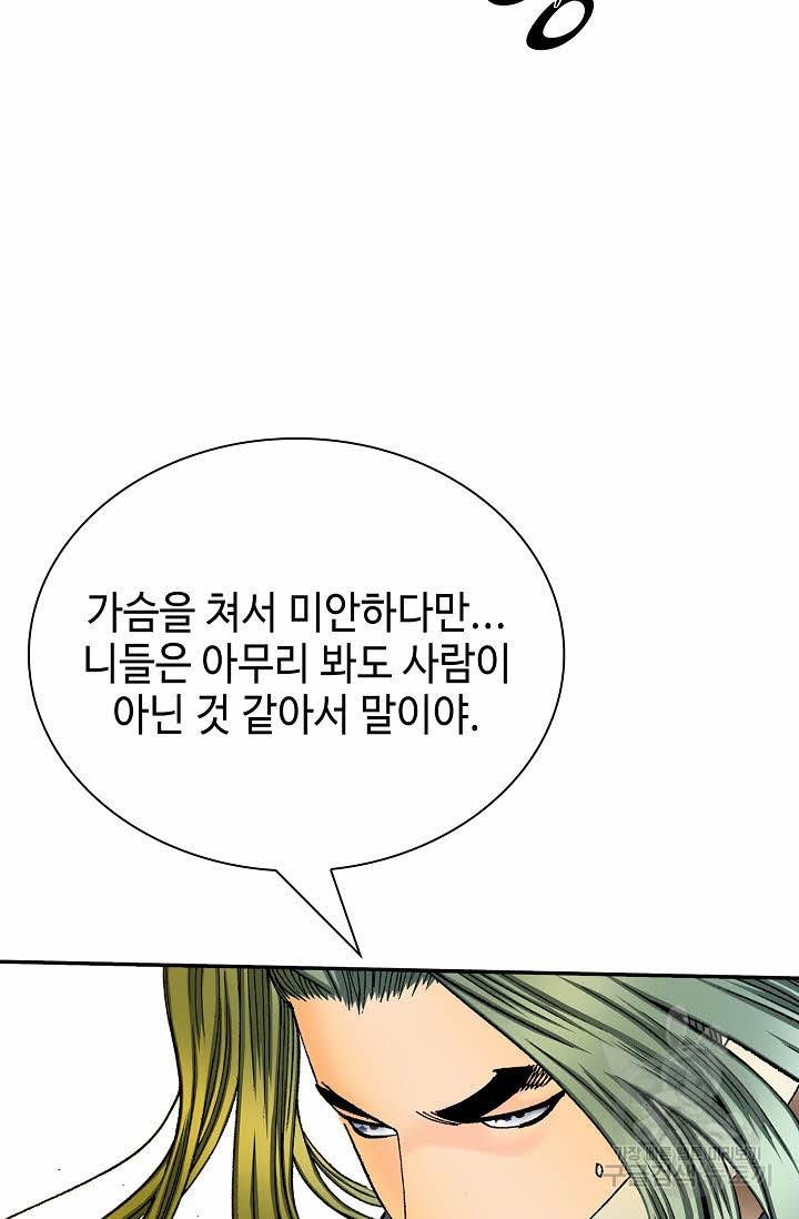 태상교주 숙수되다 193화 50