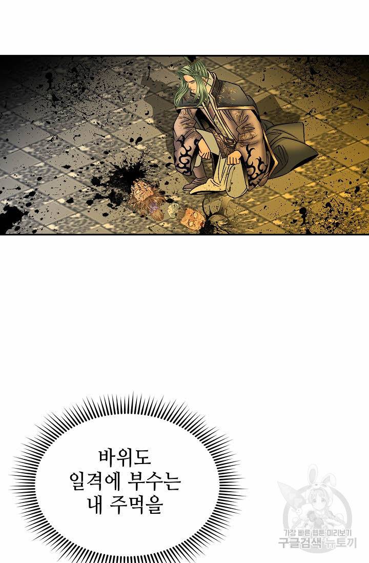태상교주 숙수되다 193화 65