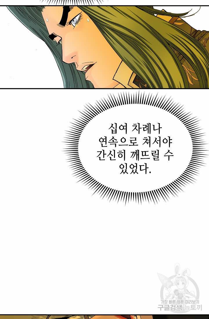 태상교주 숙수되다 193화 66