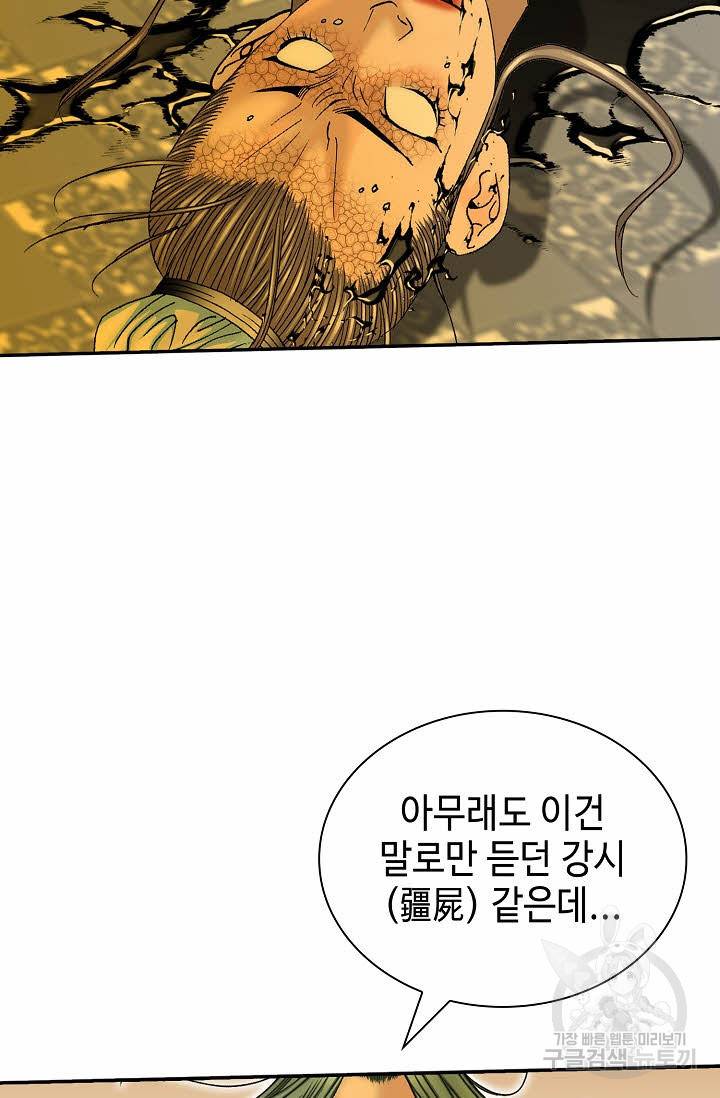 태상교주 숙수되다 193화 67