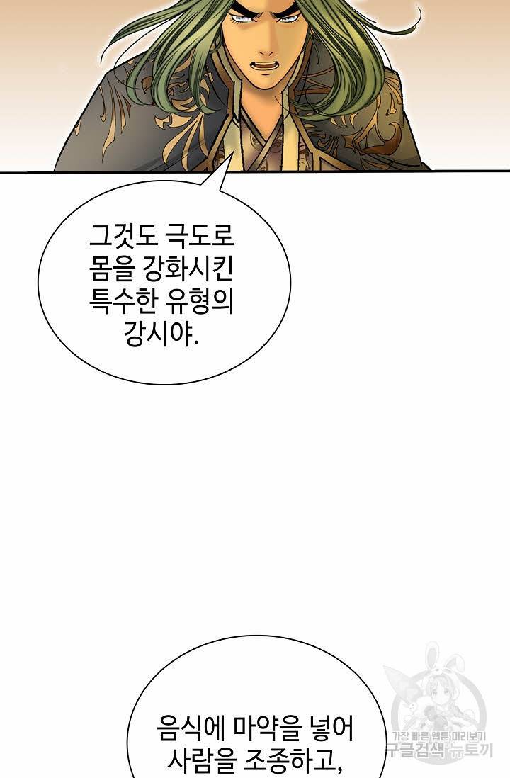 태상교주 숙수되다 193화 68