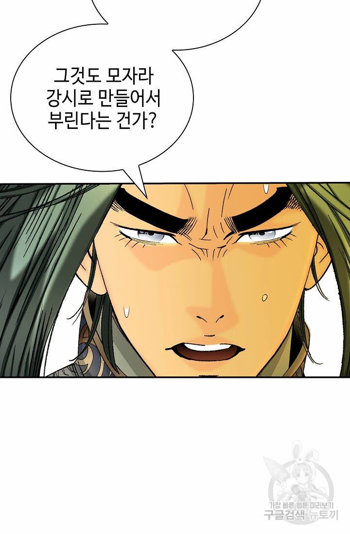 태상교주 숙수되다 193화 69