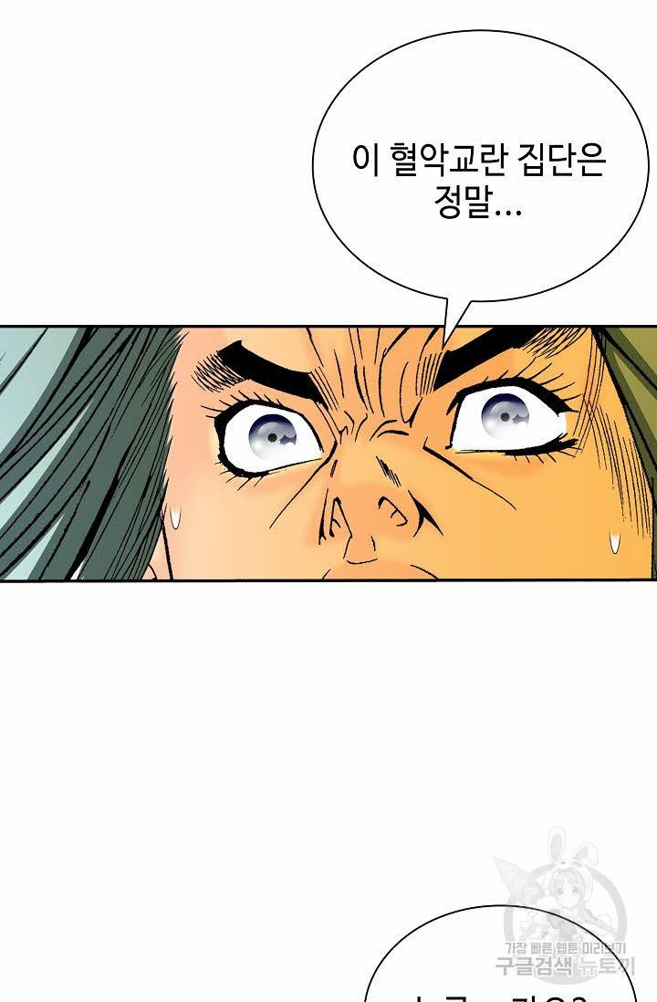 태상교주 숙수되다 193화 70